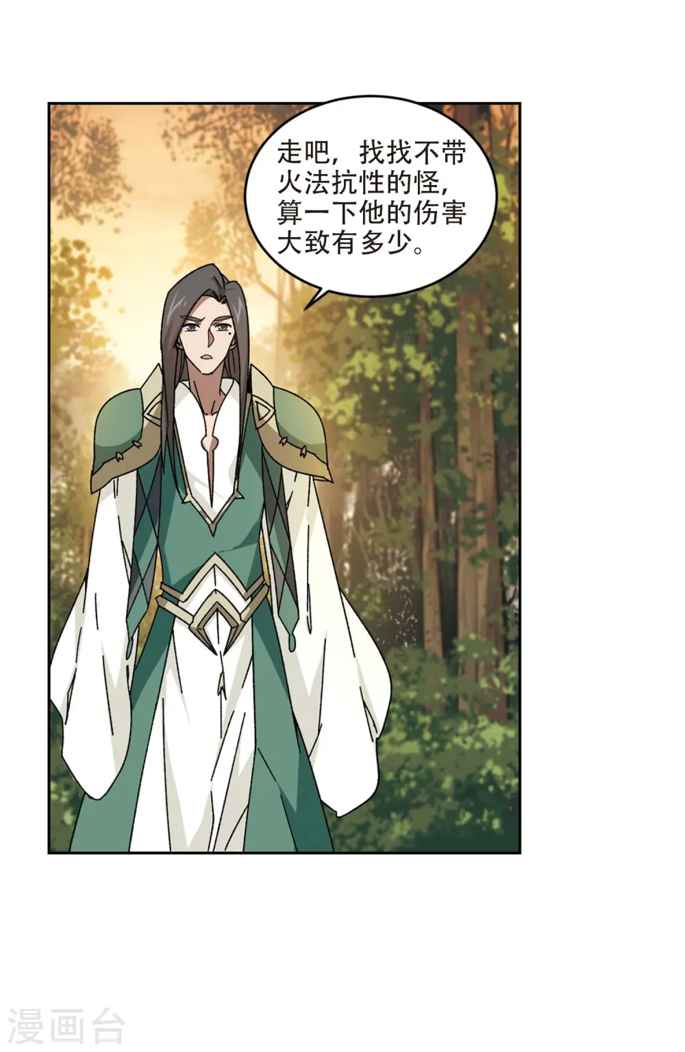 网游之近战法师免费听书漫画,第273话 落衣红莲31图