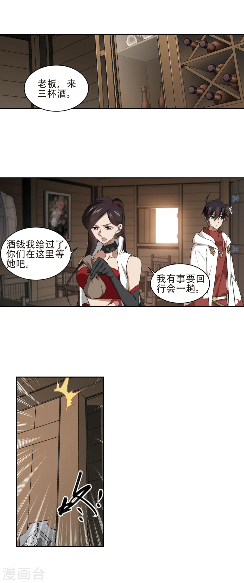 网游之近战法师全文阅读免费漫画,第194话 女孩子们的接纳条件22图