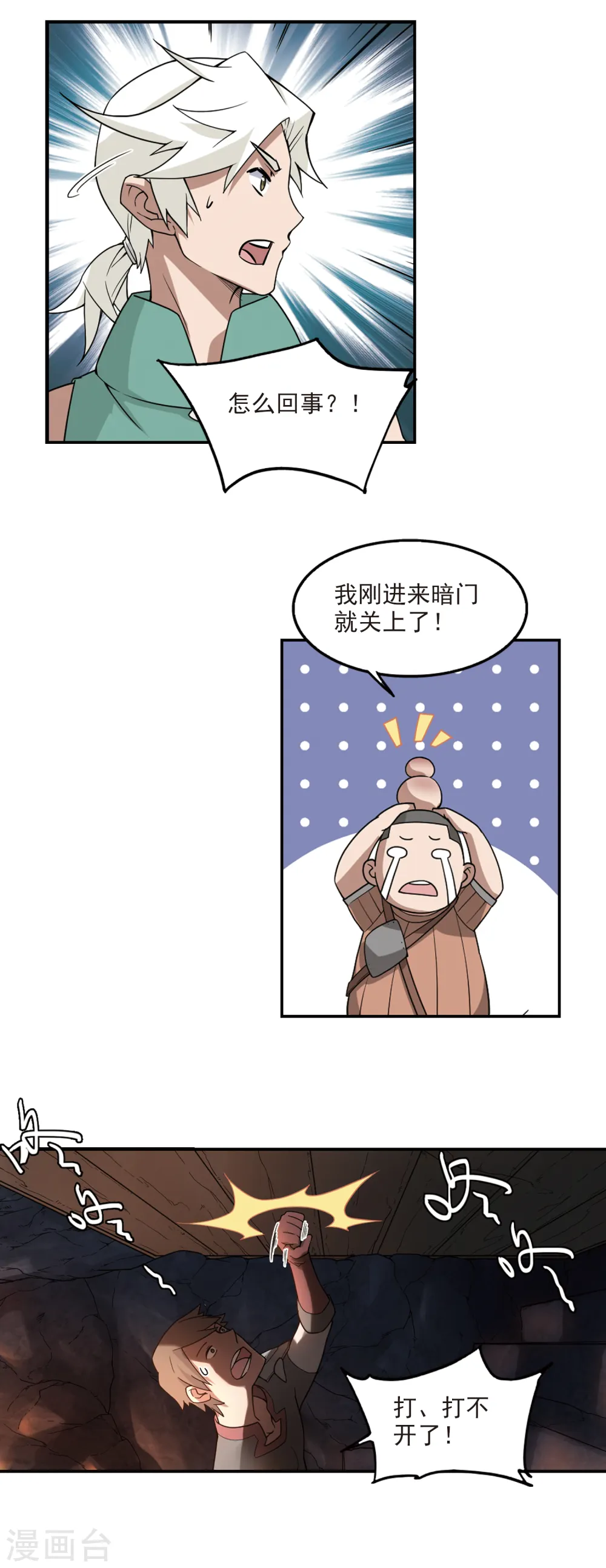 网游之近战法师小说免费阅读漫画,第92话 被游戏耽误的影帝12图