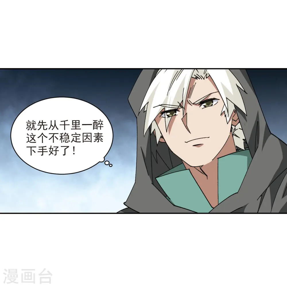 网游之美女如云漫画,第423话 不团结的精英团31图