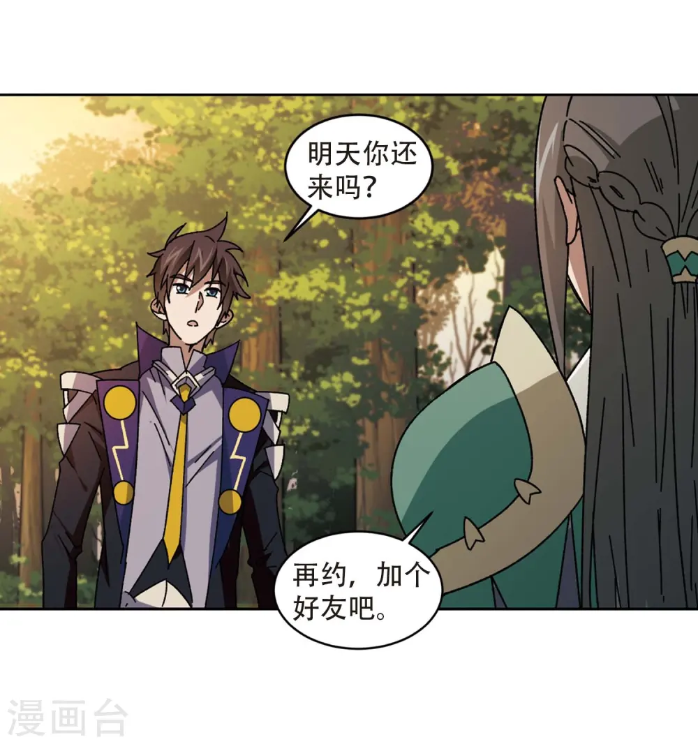 网游之美女如云漫画,第272话 落衣红莲22图