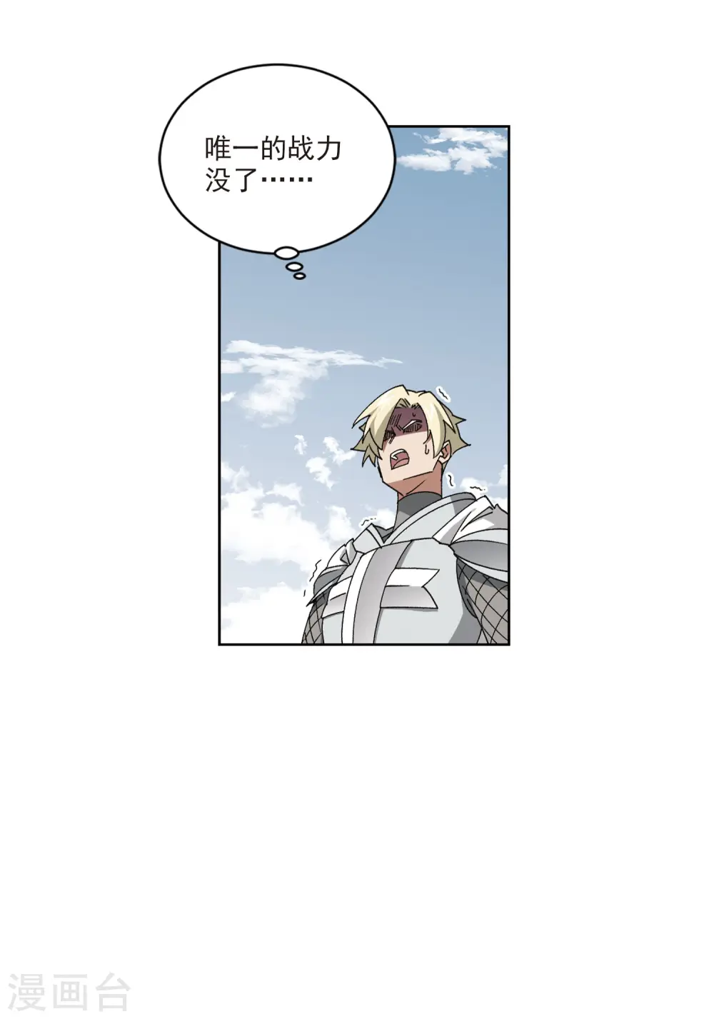 网游之美女如云漫画,第399话 计算31图