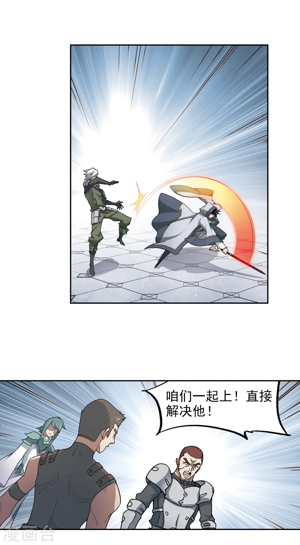 网游之近战法师小说全文免费阅读漫画,第65话 突破重围11图