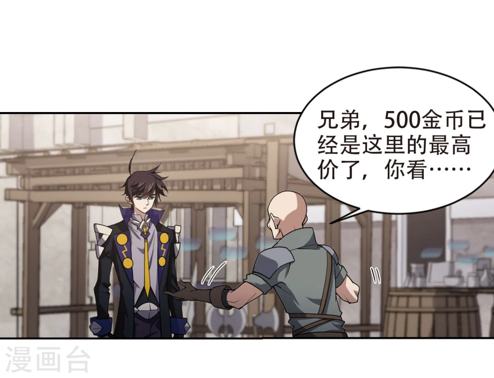 最火的网游排行榜前十名漫画,第202话 来自四面八方的觊觎11图