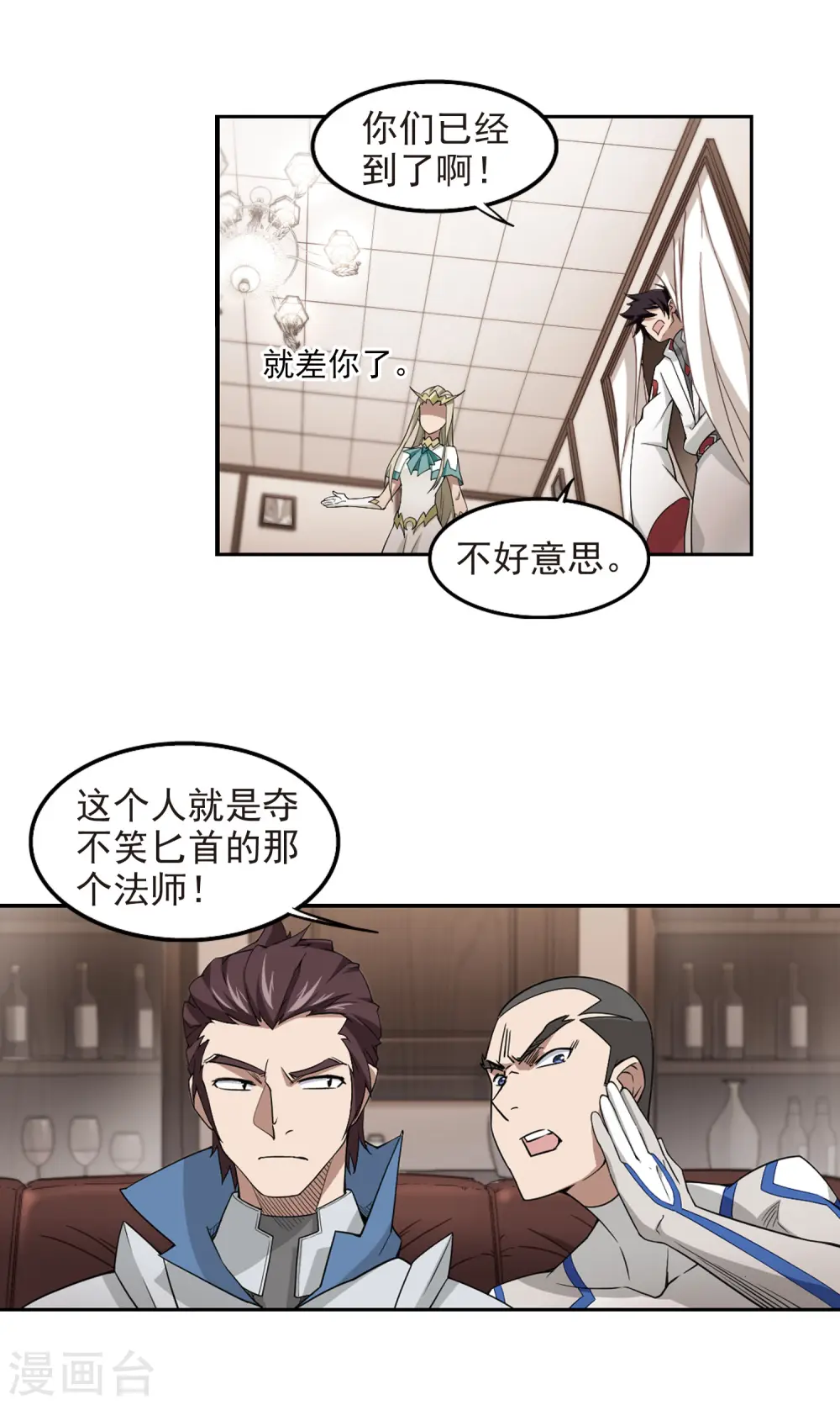 网游之美女如云漫画,第77话 覆水难收11图