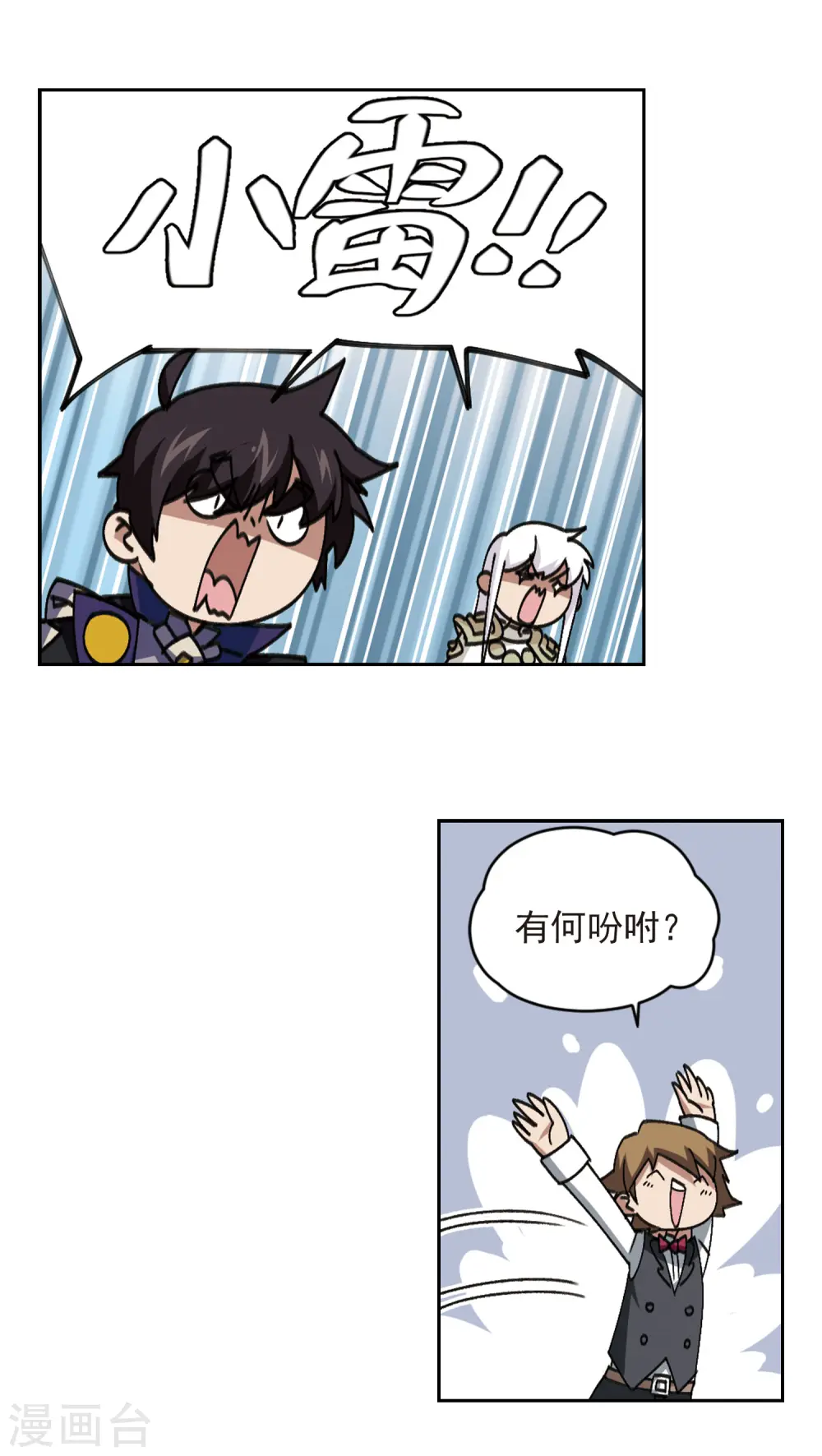 网游之近战法师小说免费阅读漫画,第350话 惹眼的法师21图