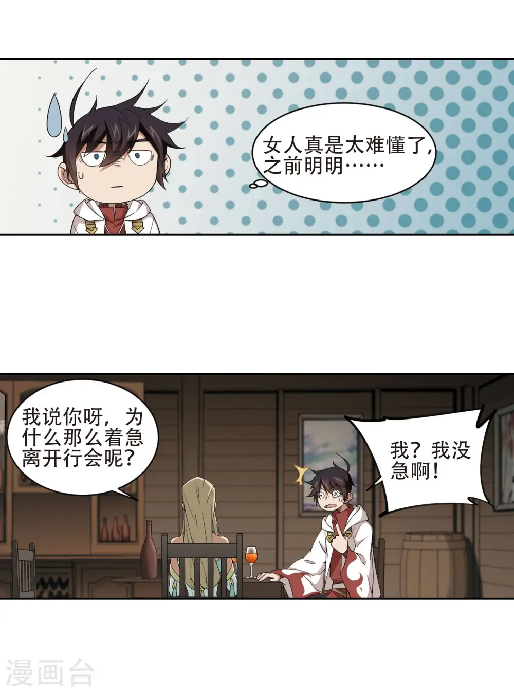 网游之近战法师全文阅读免费漫画,第194话 女孩子们的接纳条件22图