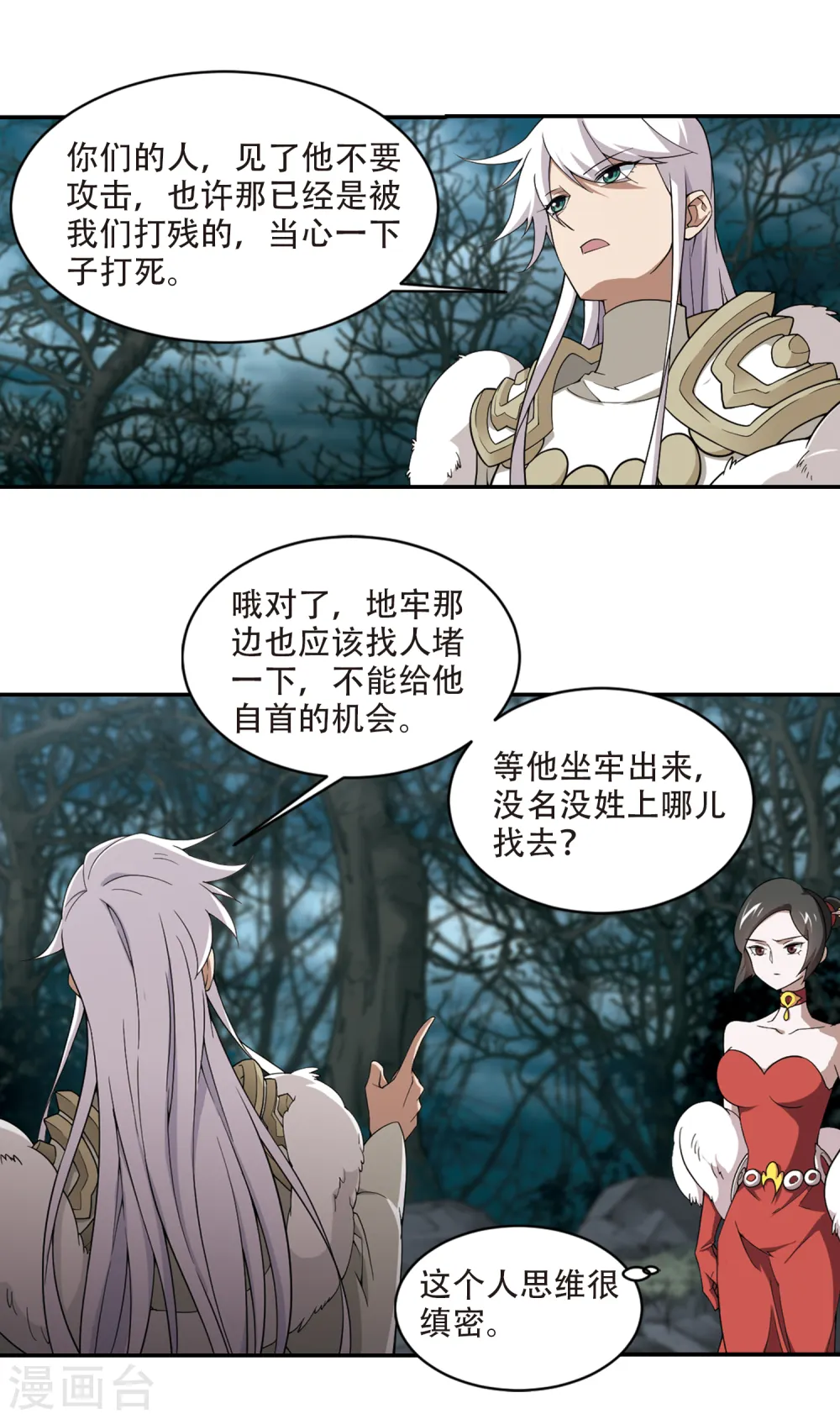 网游之美女如云漫画,第169话 公子“表演”团11图