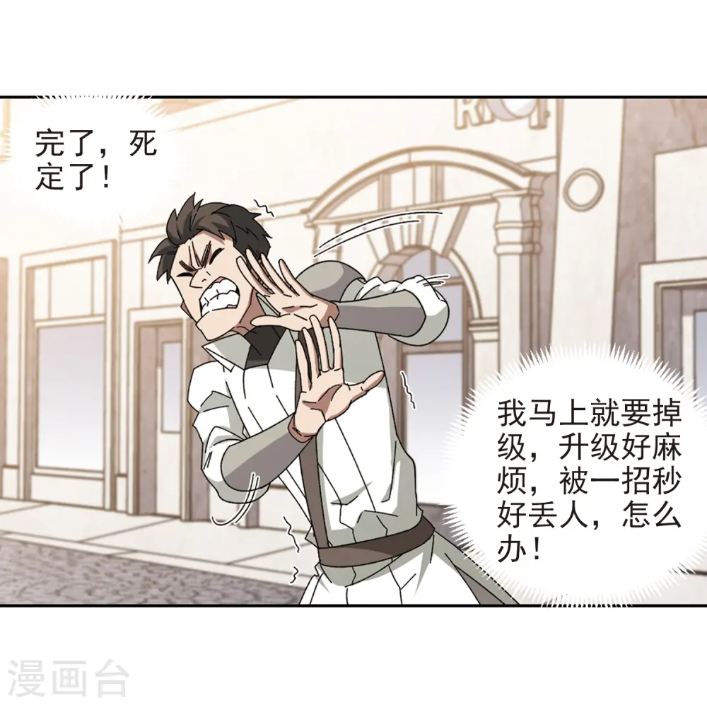 最火的网游排行榜前十名漫画,第275话 又是你22图