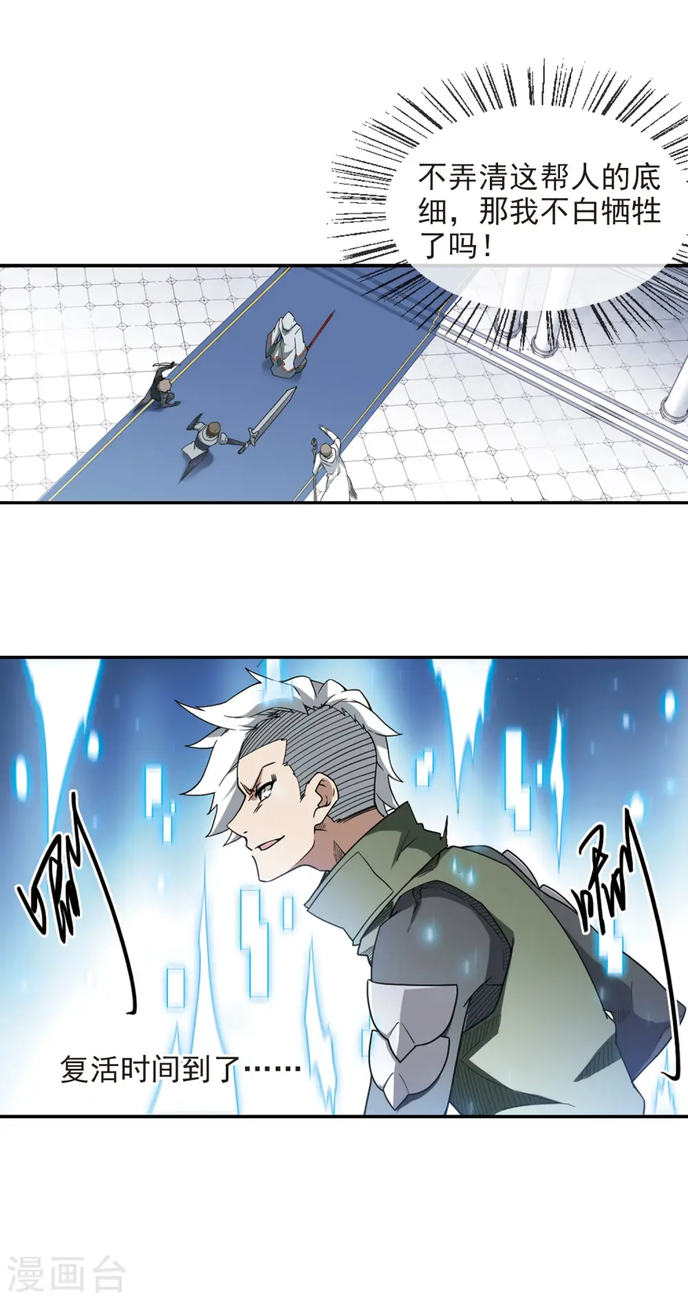 最火的网游排行榜前十名漫画,第64话 守你的尸32图