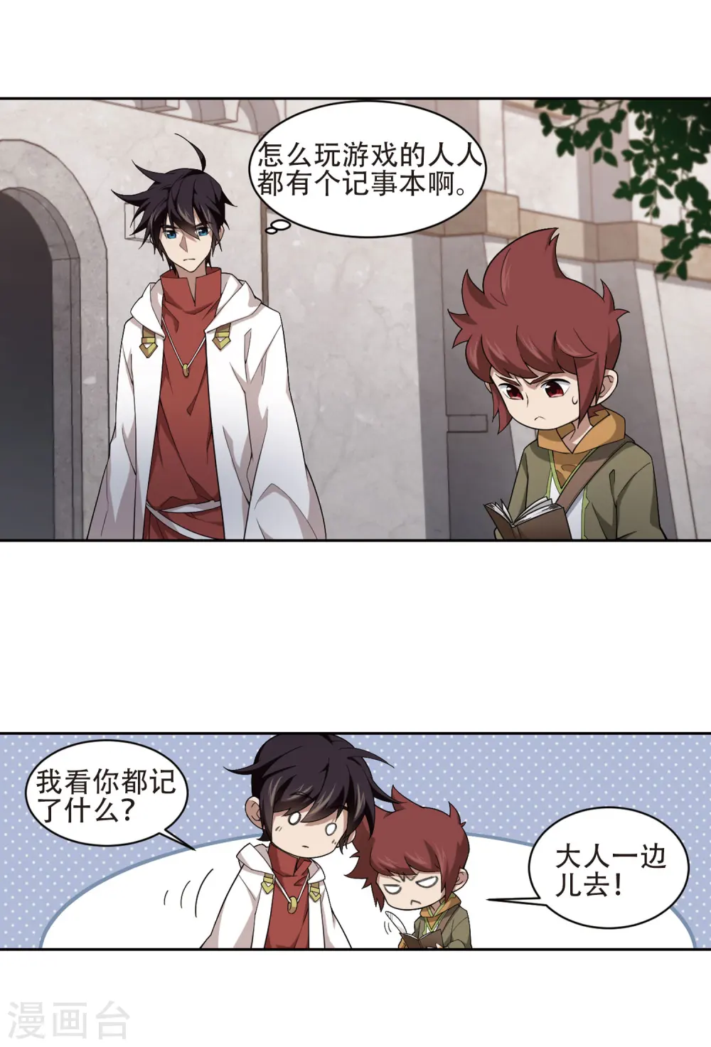 最火的网游排行榜前十名漫画,第195话 女孩子们的接纳条件31图