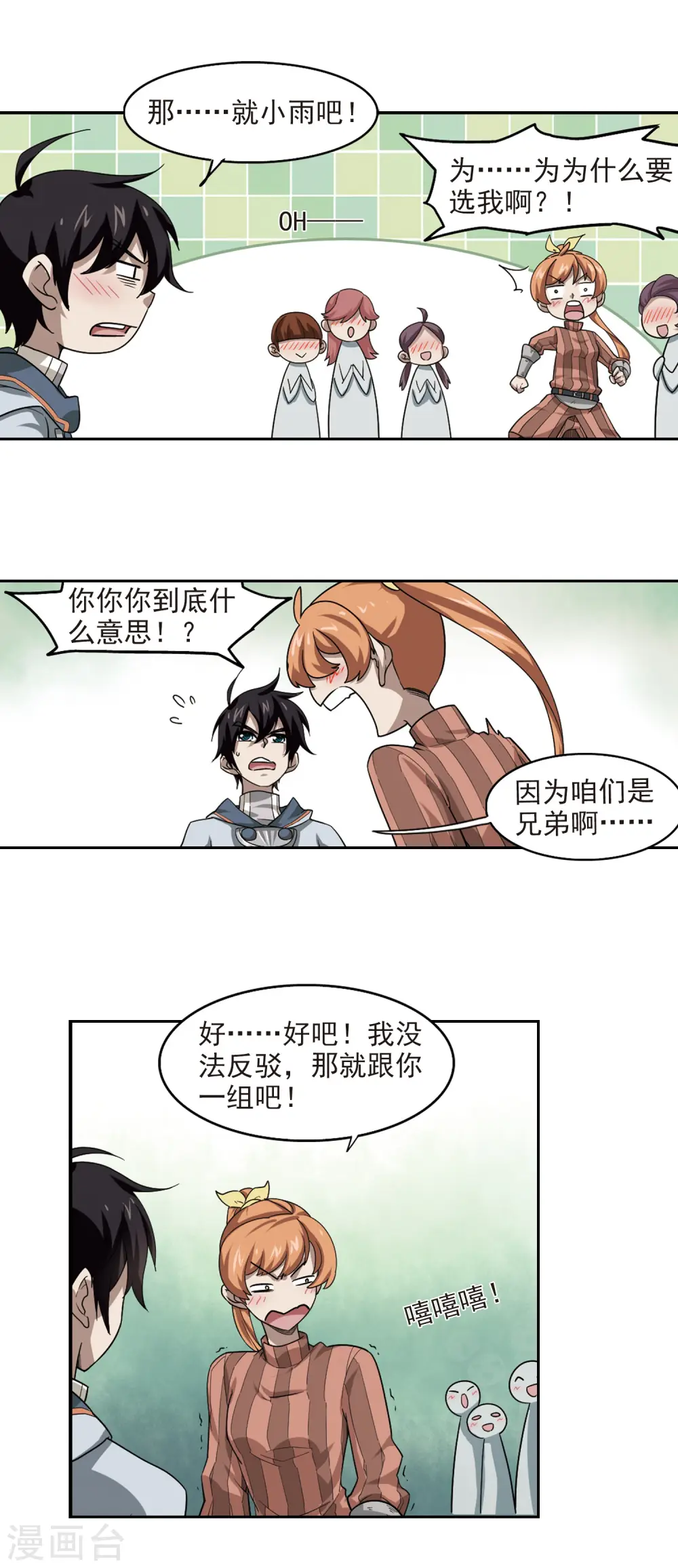 网游之近战法师蚂蚁小说漫画,第37话 任务危机22图