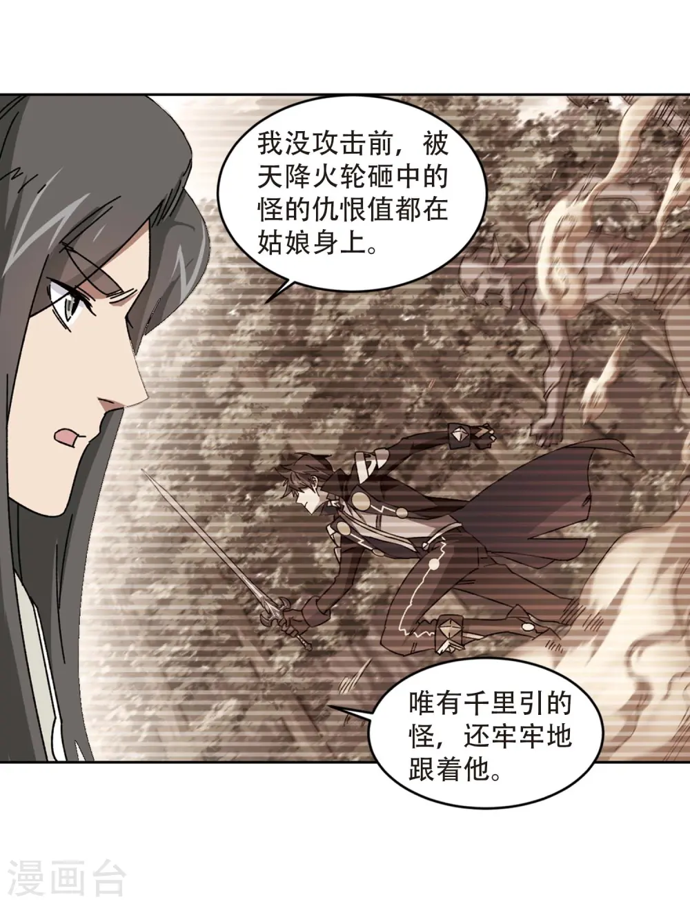 网游之美女如云漫画,第272话 落衣红莲22图
