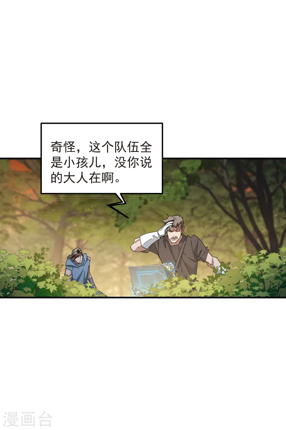 网游之近战法师百度云漫画,第447话 笨蛋陷阱2图