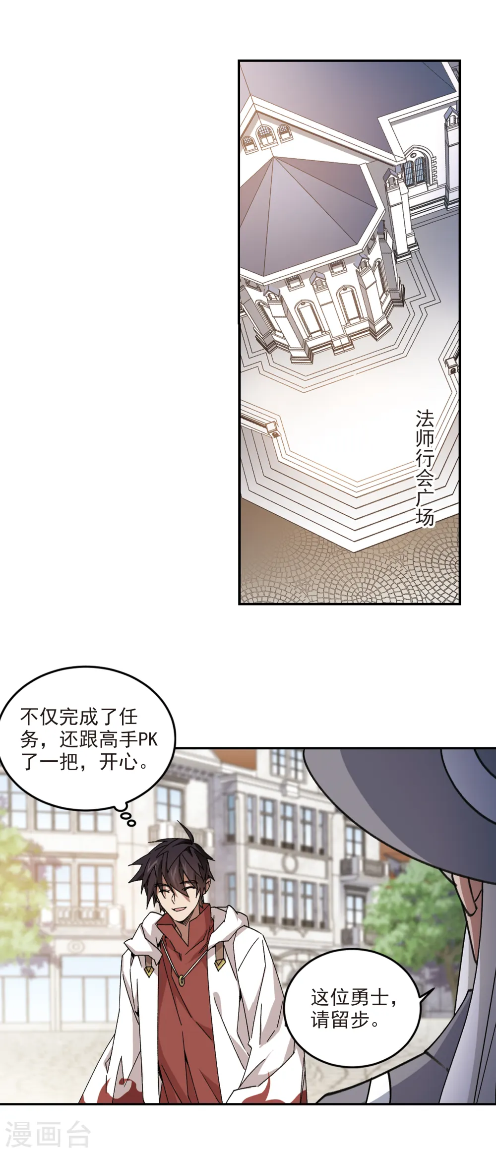 网游之美女如云漫画,第368话 穷鬼21图