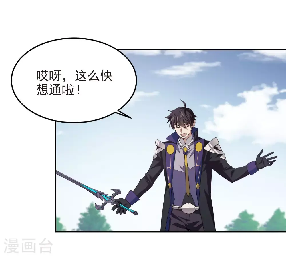 网游之美女如云漫画,第482话 计算之内2图