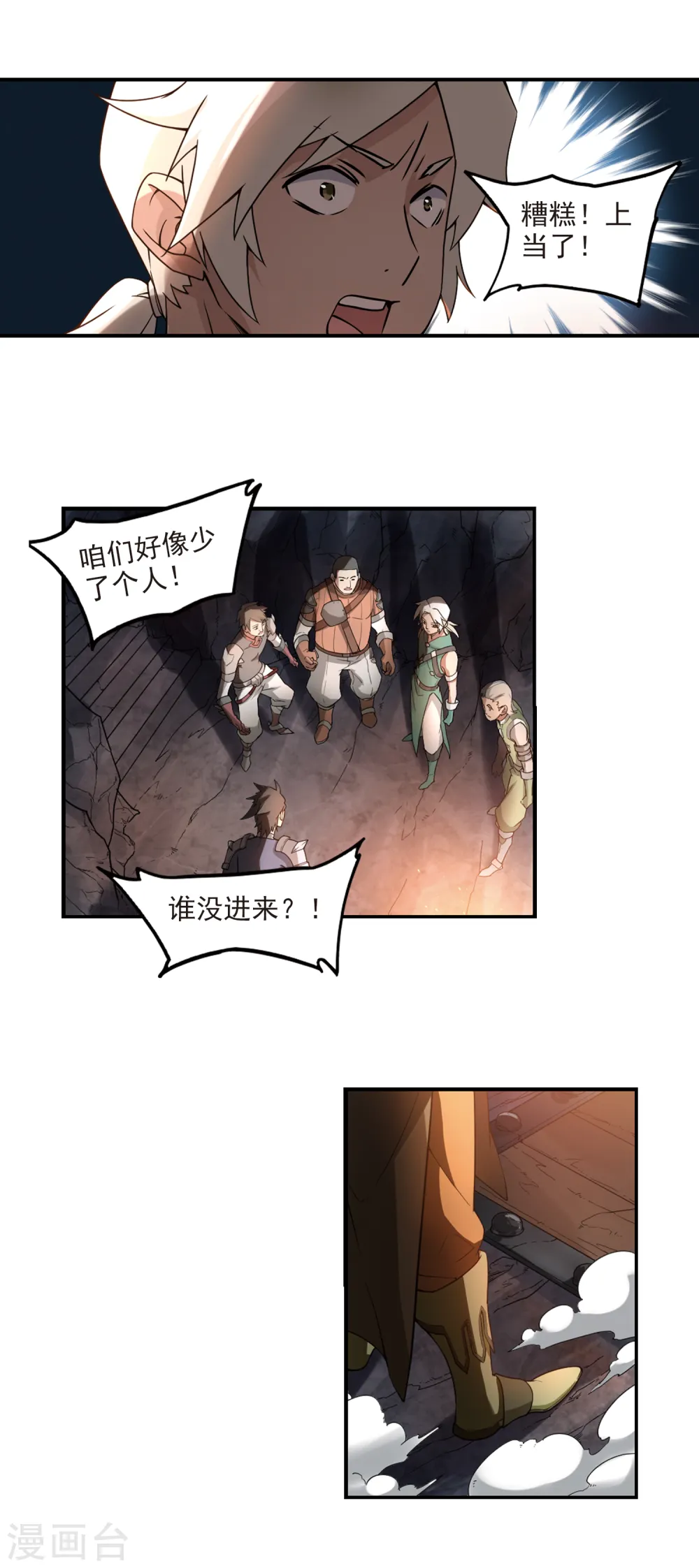 网游之近战法师漫画免费酷漫屋漫画,第92话 被游戏耽误的影帝11图