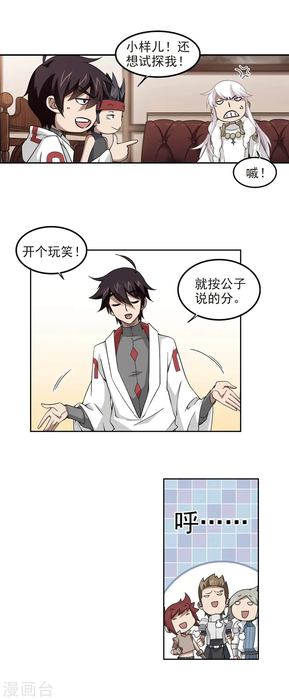 最火的网游排行榜前十名漫画,第83话 分赃不均11图