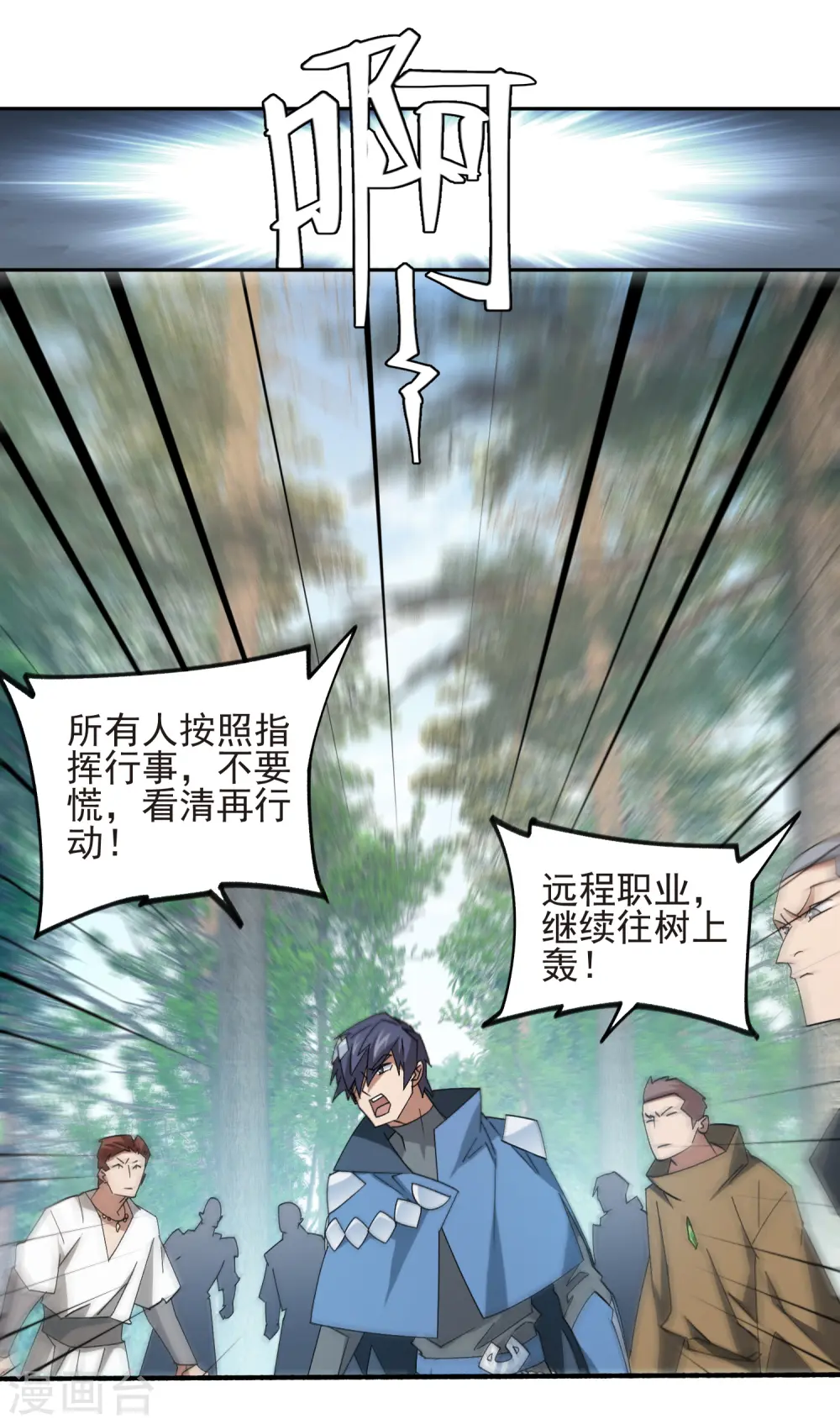 最火的网游排行榜前十名漫画,第434话 诱饵二号2图