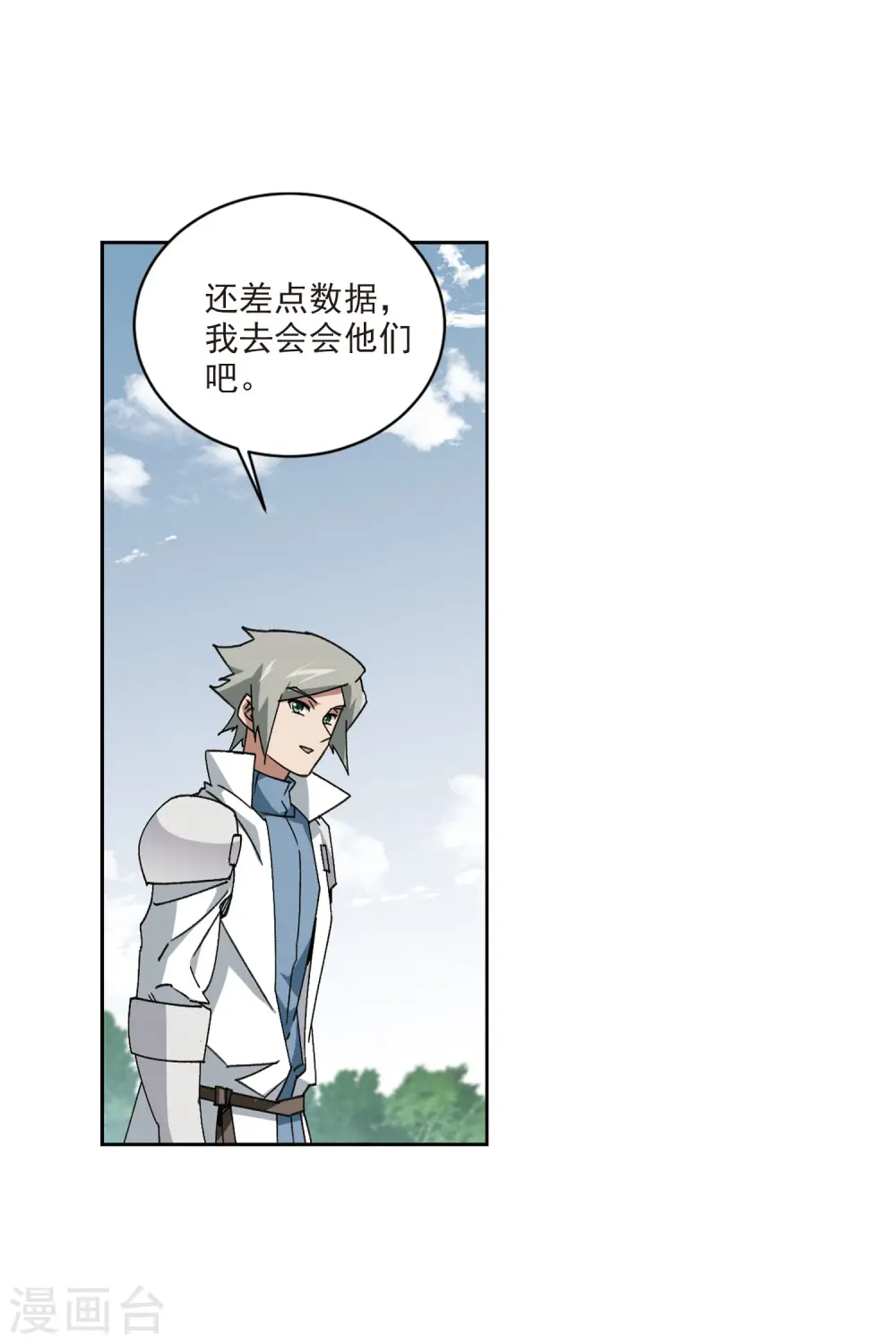 最火的网游排行榜前十名漫画,第399话 计算32图