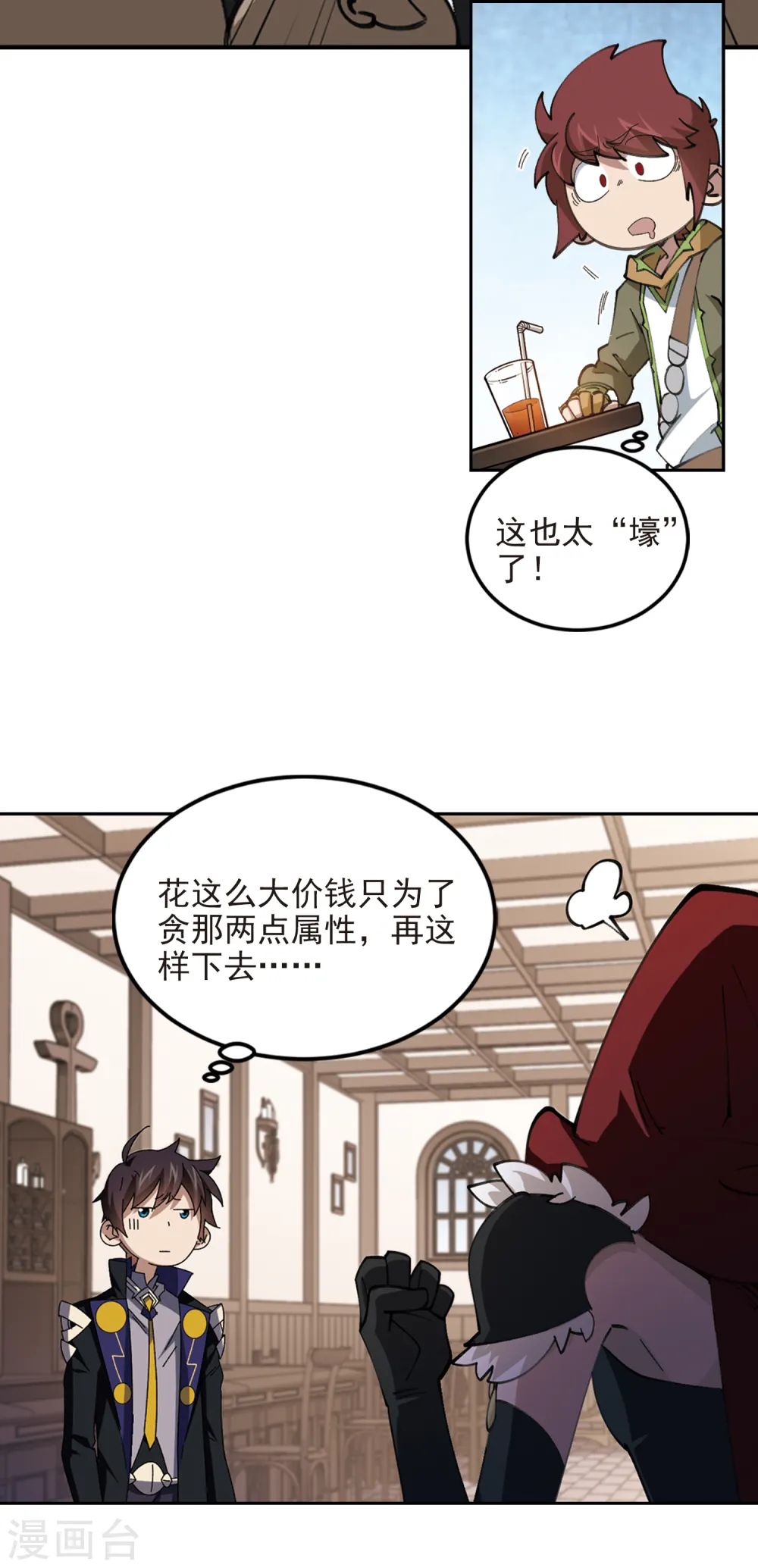 网游之近战法师叶小五结局漫画,第307话 佣兵对抗赛，开始！11图