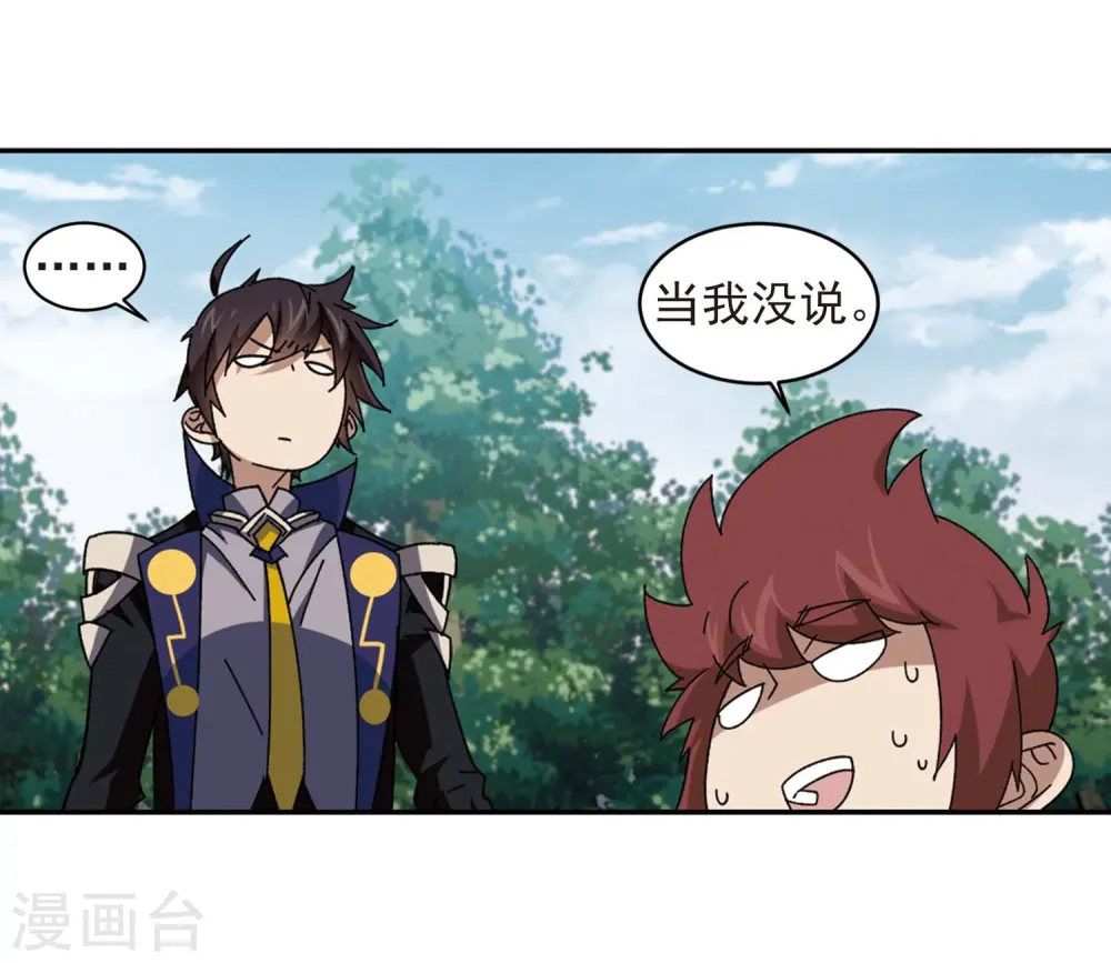 最火的网游排行榜前十名漫画,第277话 仇人11图