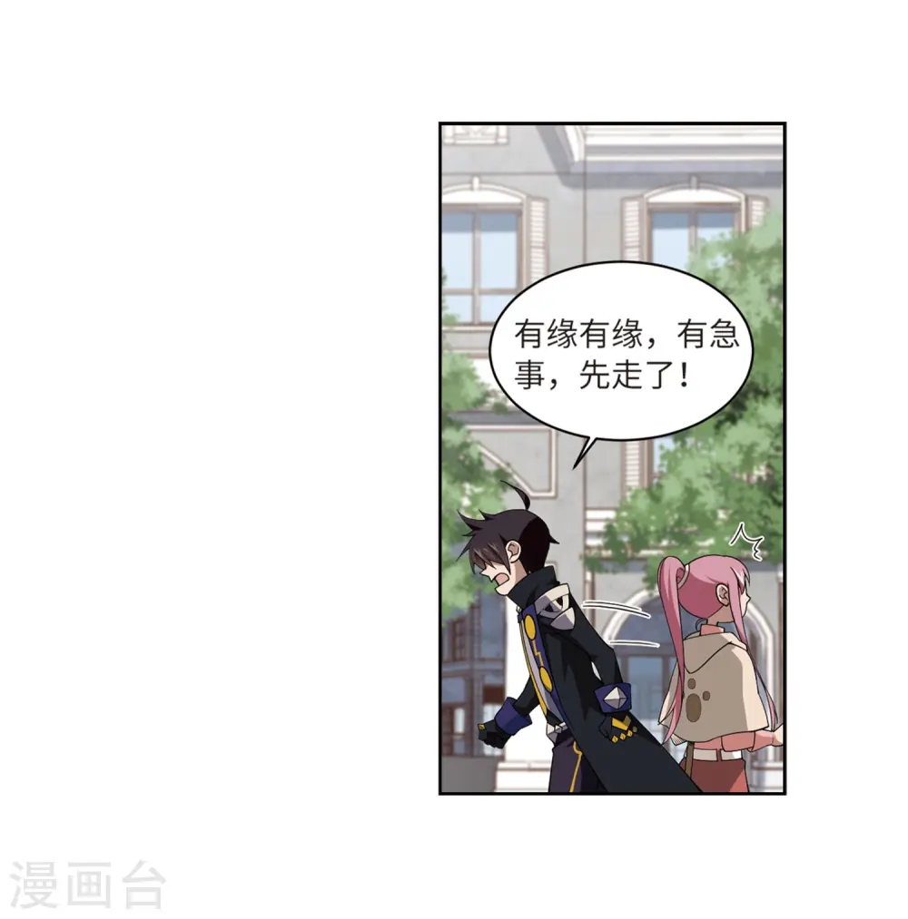 最火的网游排行榜前十名漫画,第227话 搅局21图