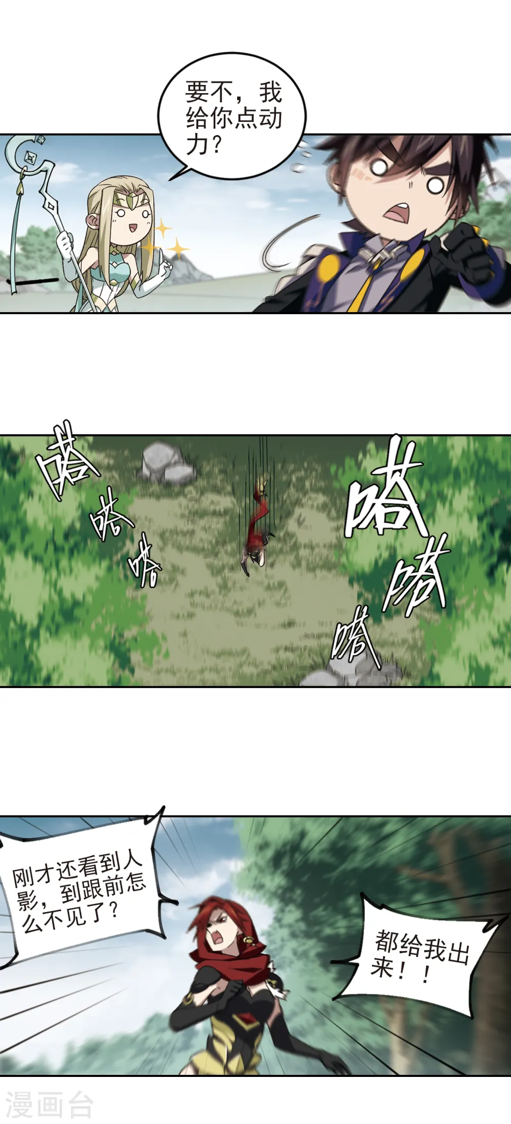 最火的网游排行榜前十名漫画,第328话 花丛中永生11图