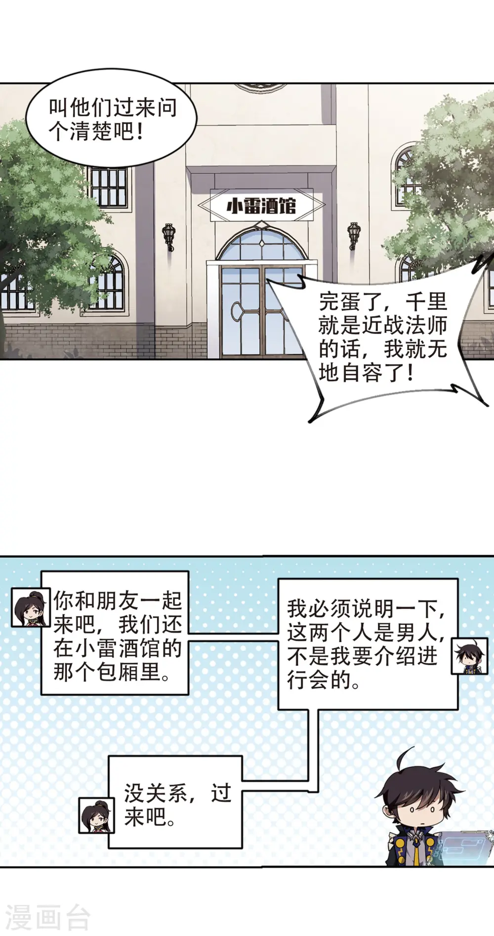 网游之近战法师全文阅读免费漫画,第239话 打入组织内部22图