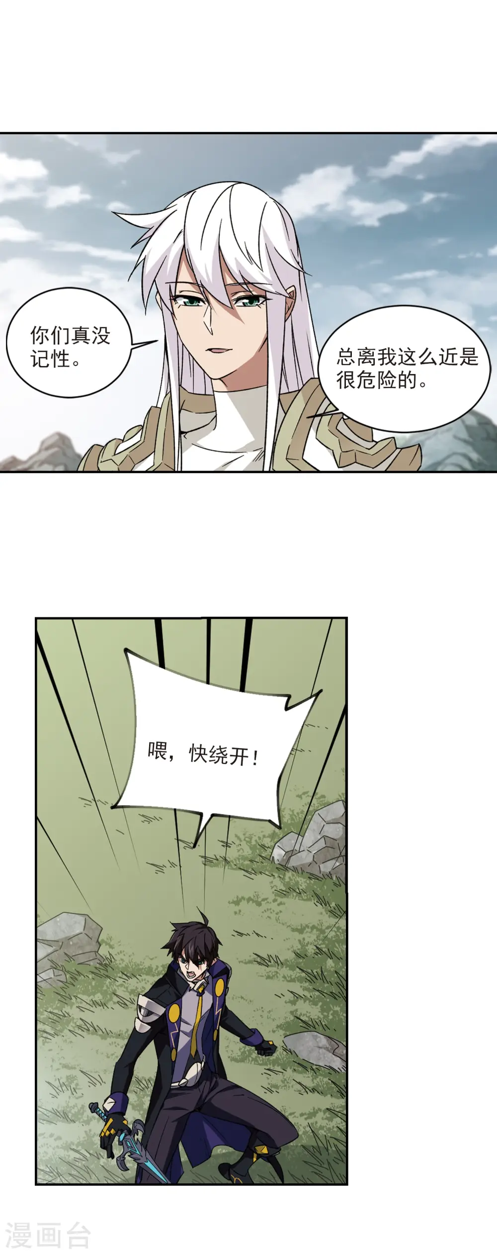 最火的网游排行榜前十名漫画,第342话 麻烦的冰系法师31图