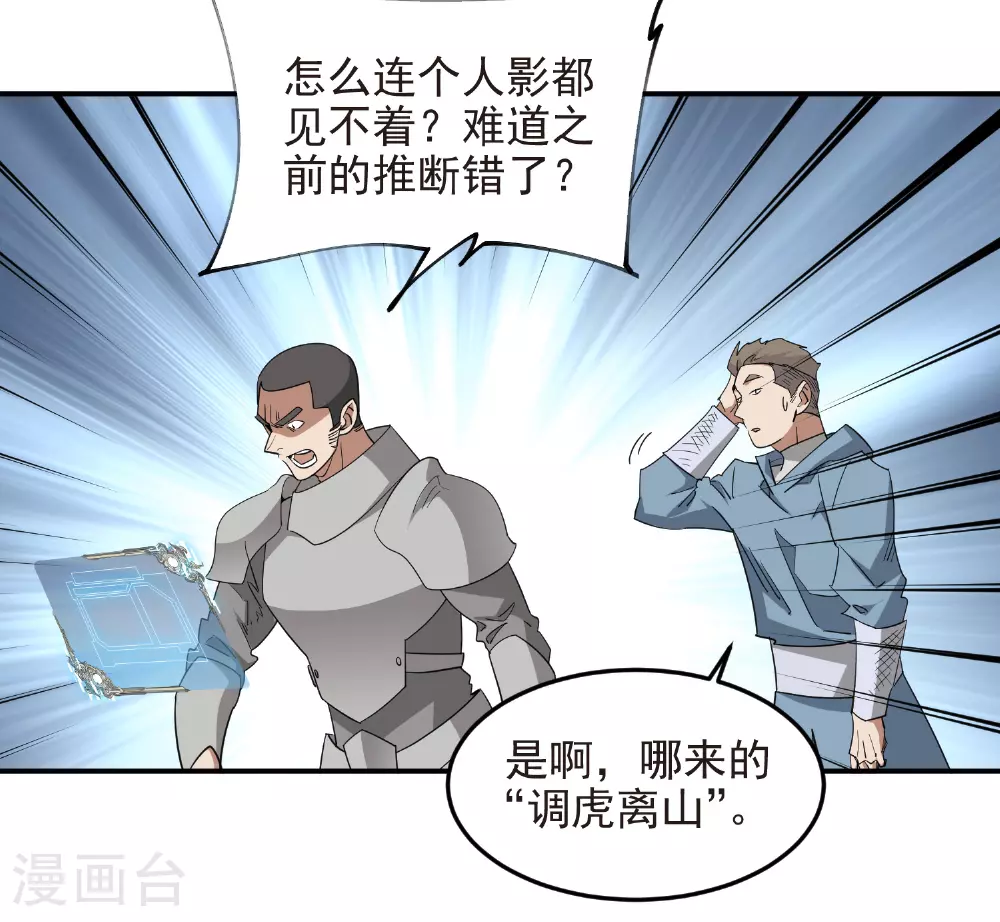 最火的网游排行榜前十名漫画,第478话 极限挑战2图