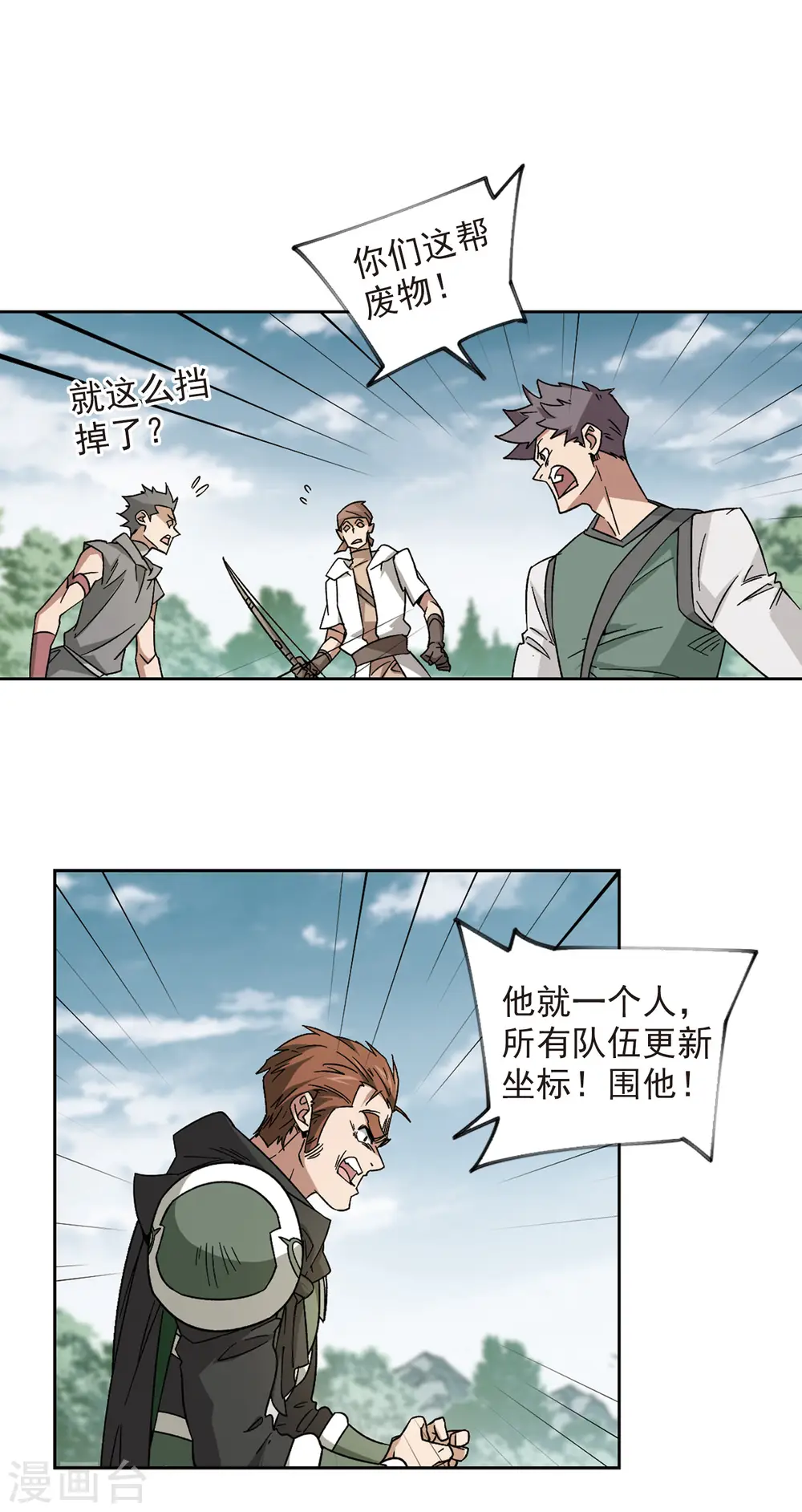 网游之美女如云漫画,第325话 布局的第一步12图