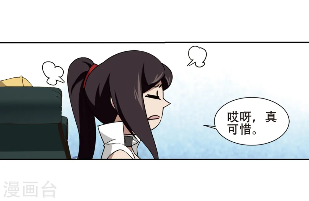 网游之近战法师蝴蝶蓝著漫画,第232话 坦白11图