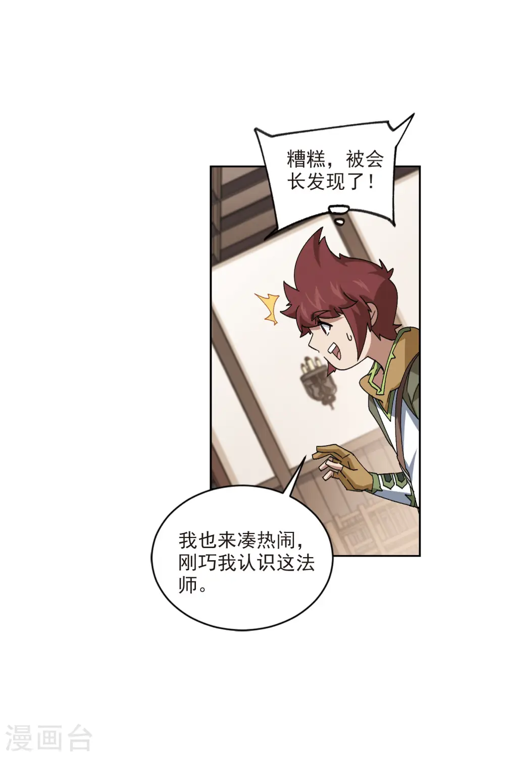 网游之近战法师动漫免费观看星辰影院漫画,第405话 暗流涌动32图