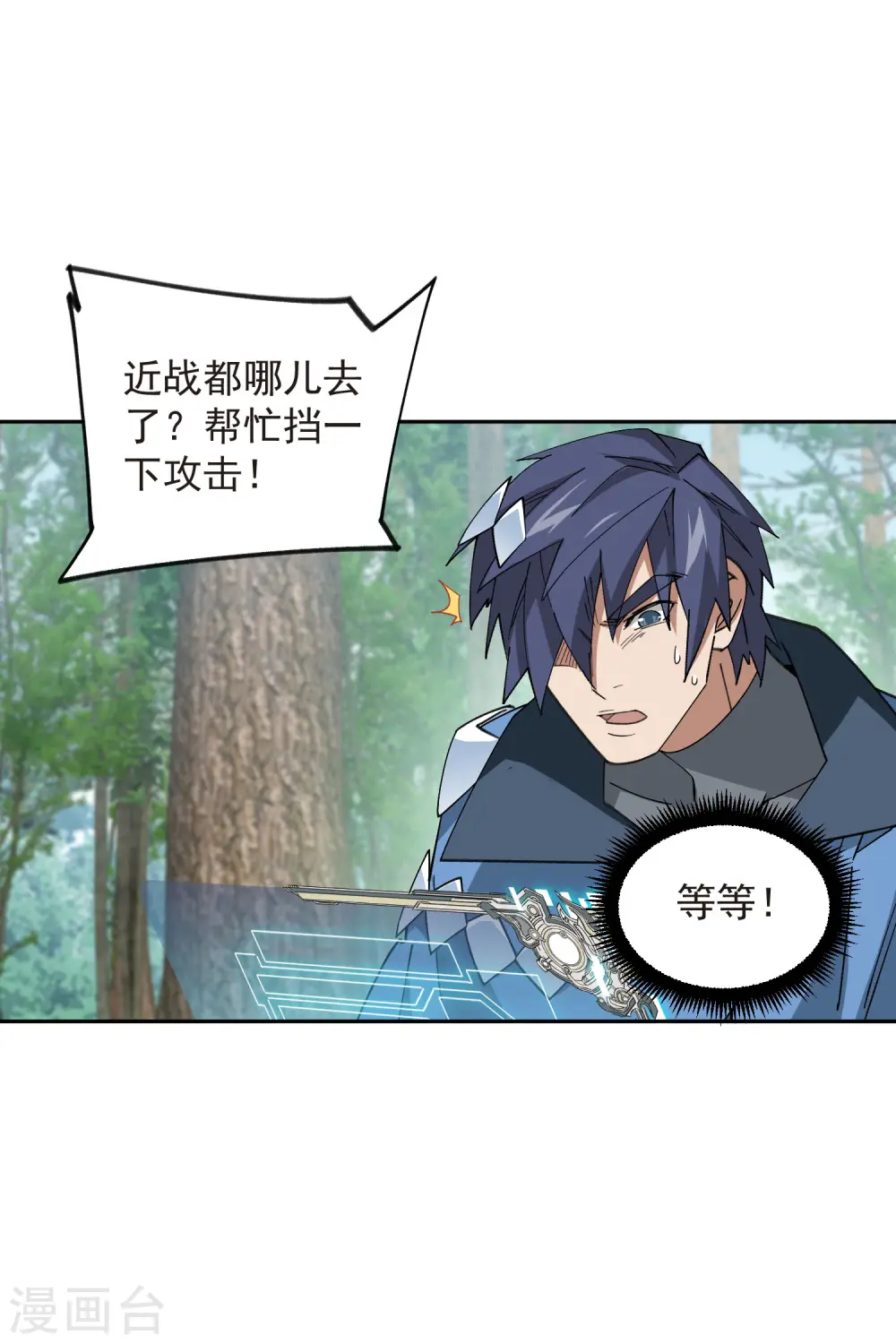 最火的网游排行榜前十名漫画,第435话 深谋远虑的牧师2图