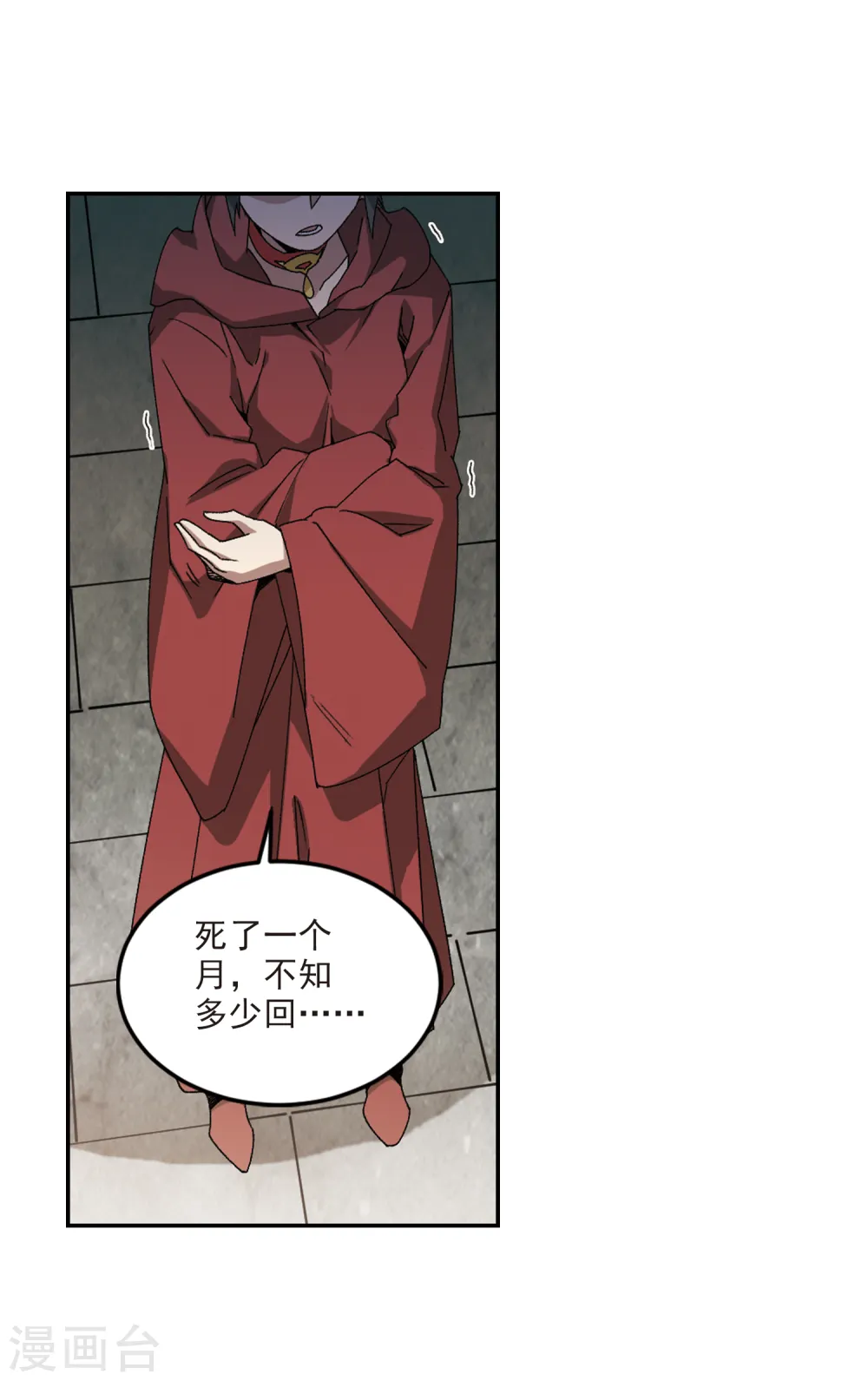 网游之美女如云漫画,第369话 穷鬼32图