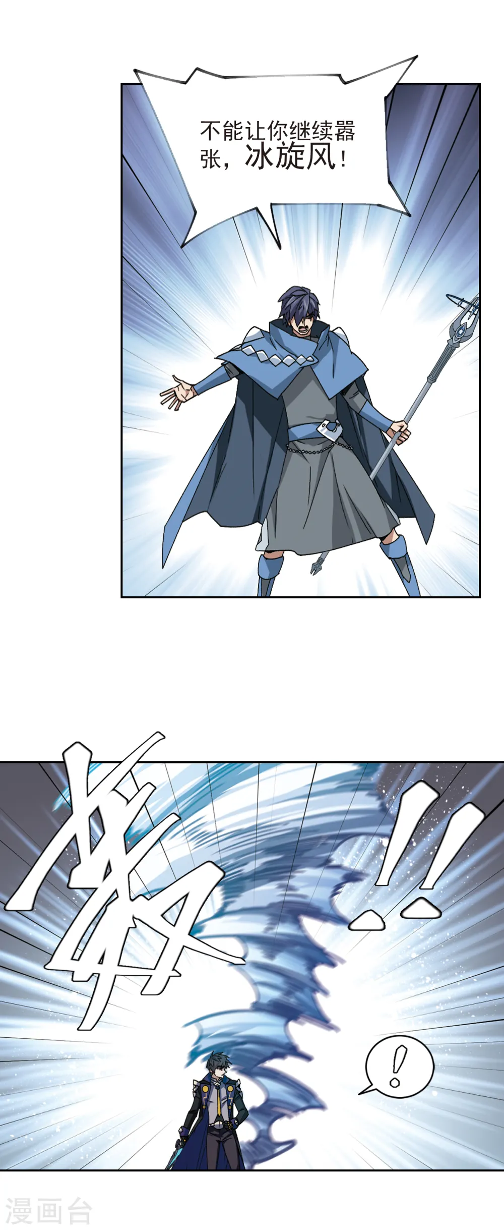 最火的网游排行榜前十名漫画,第347话 冰与火22图