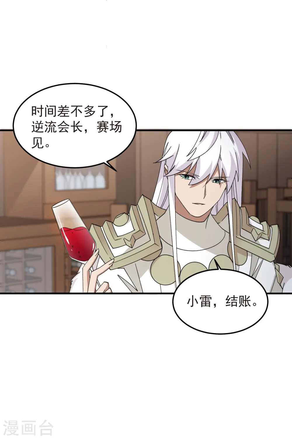网游之美女如云漫画,第430话 公子的心思你别猜2图