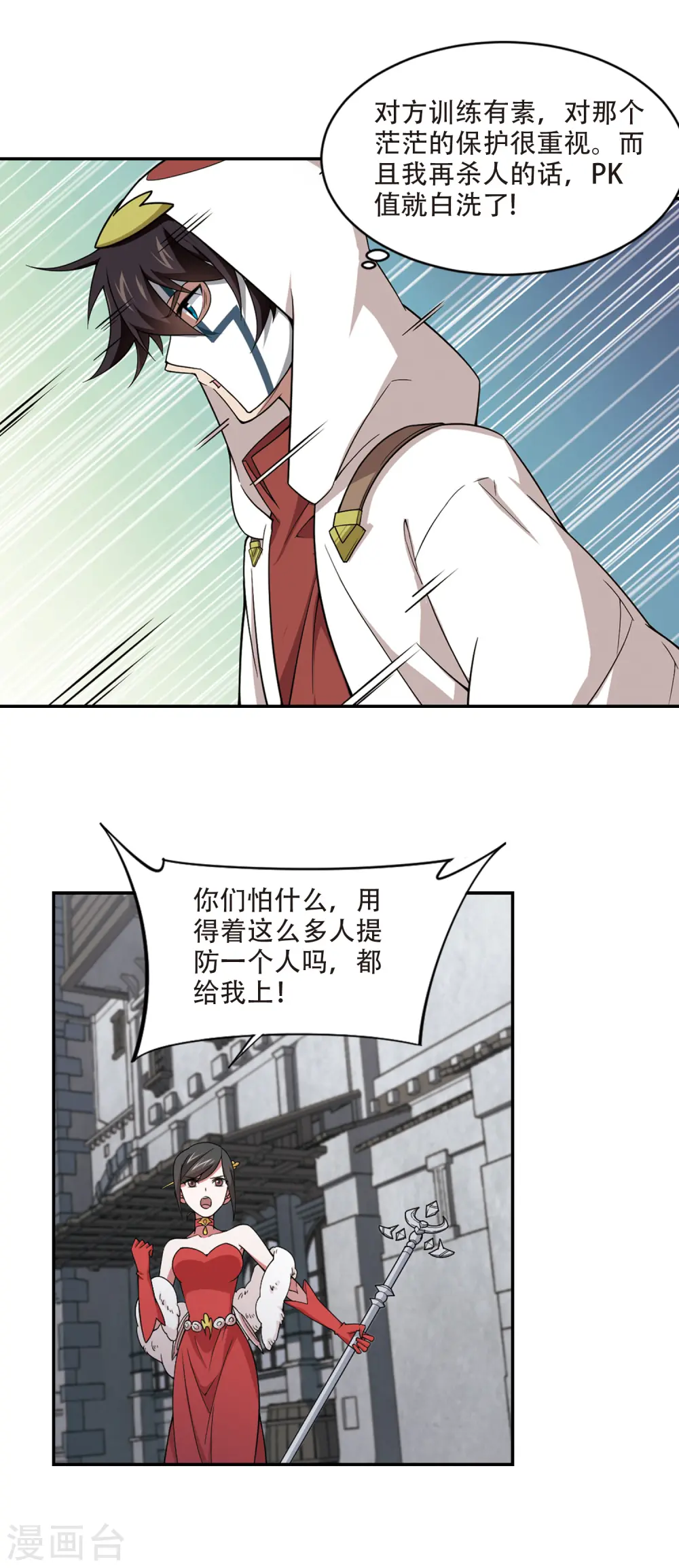 网游之近战法师全集漫画,第150话 天降救星42图