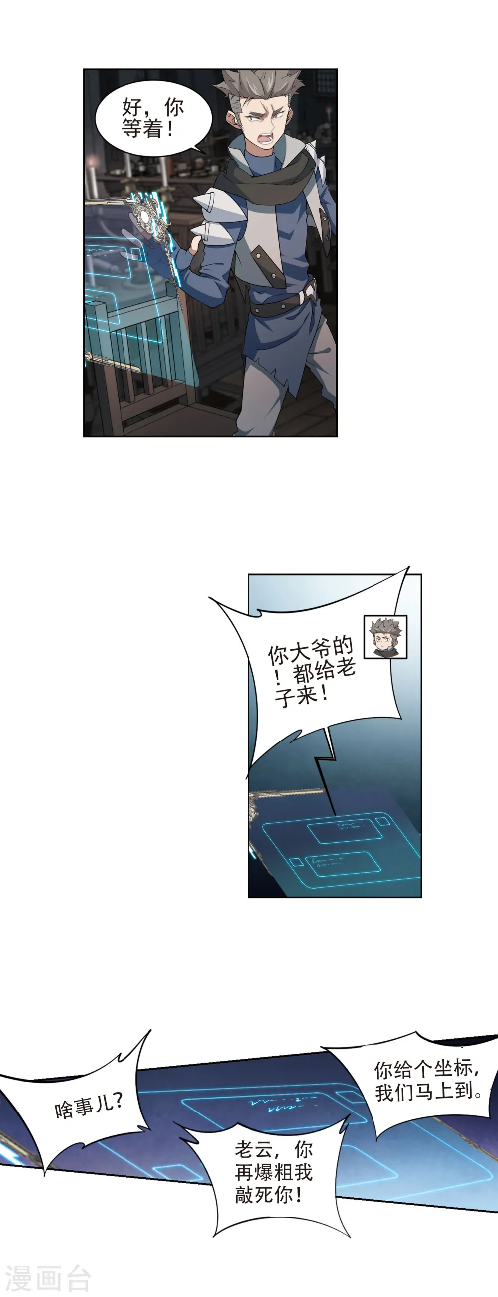 最火的网游排行榜前十名漫画,第173话 搞事情22图