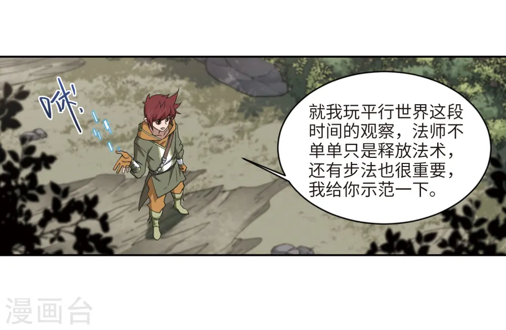 最火的网游排行榜前十名漫画,第199话 交易场上遇故人12图