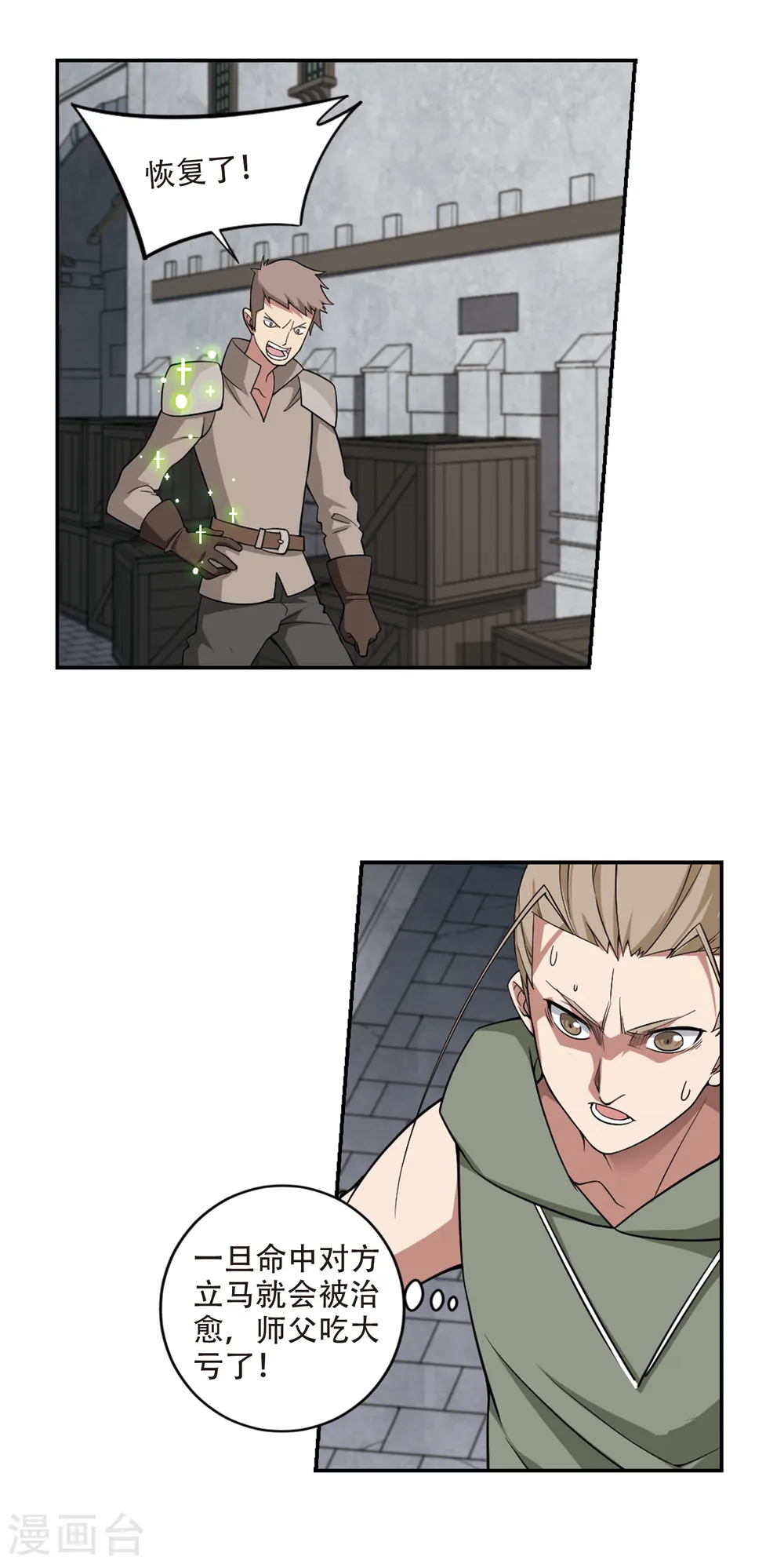 最火的网游排行榜前十名漫画,第151话 看不见的杀手11图
