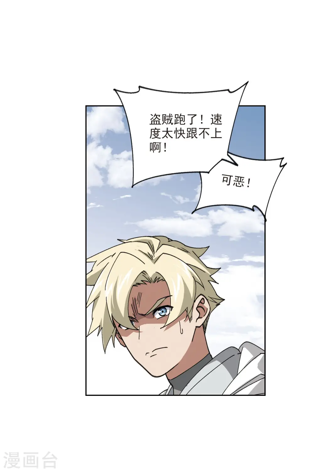 最火的网游排行榜前十名漫画,第398话 计算21图