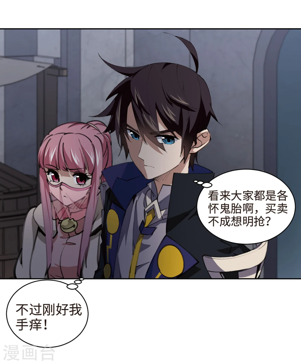 最火的网游排行榜前十名漫画,第202话 来自四面八方的觊觎12图