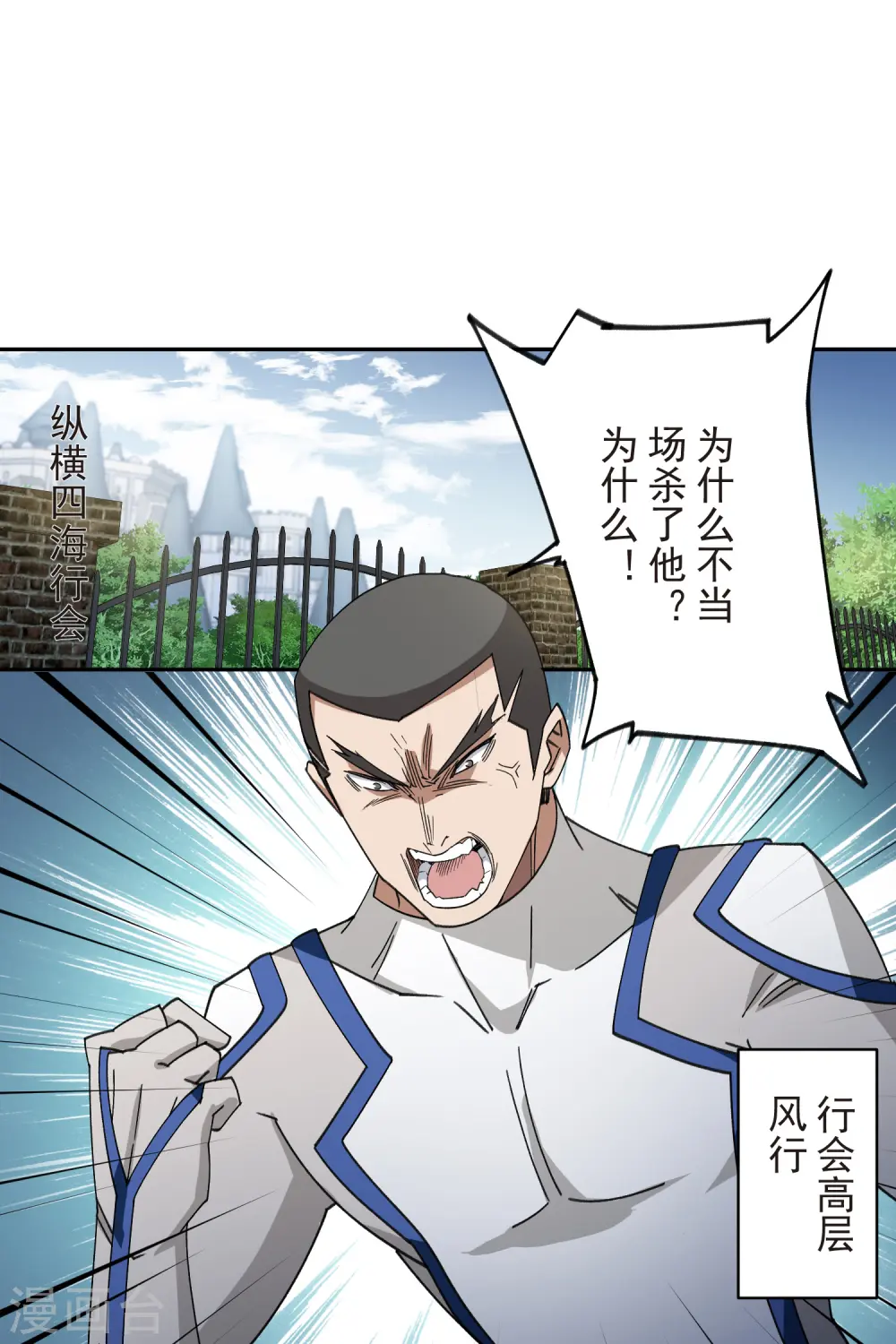 网游之美女如云漫画,第427话 背叛1图