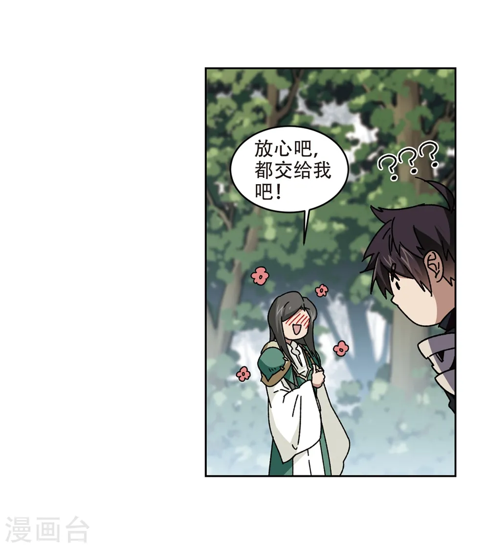 最火的网游排行榜前十名漫画,第269话 大神带菜鸟21图