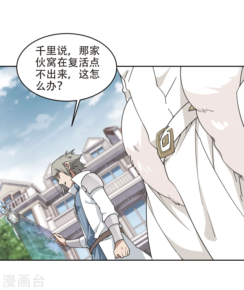 网游之近战法师漫画免费观看漫画,第221话 得不偿失21图