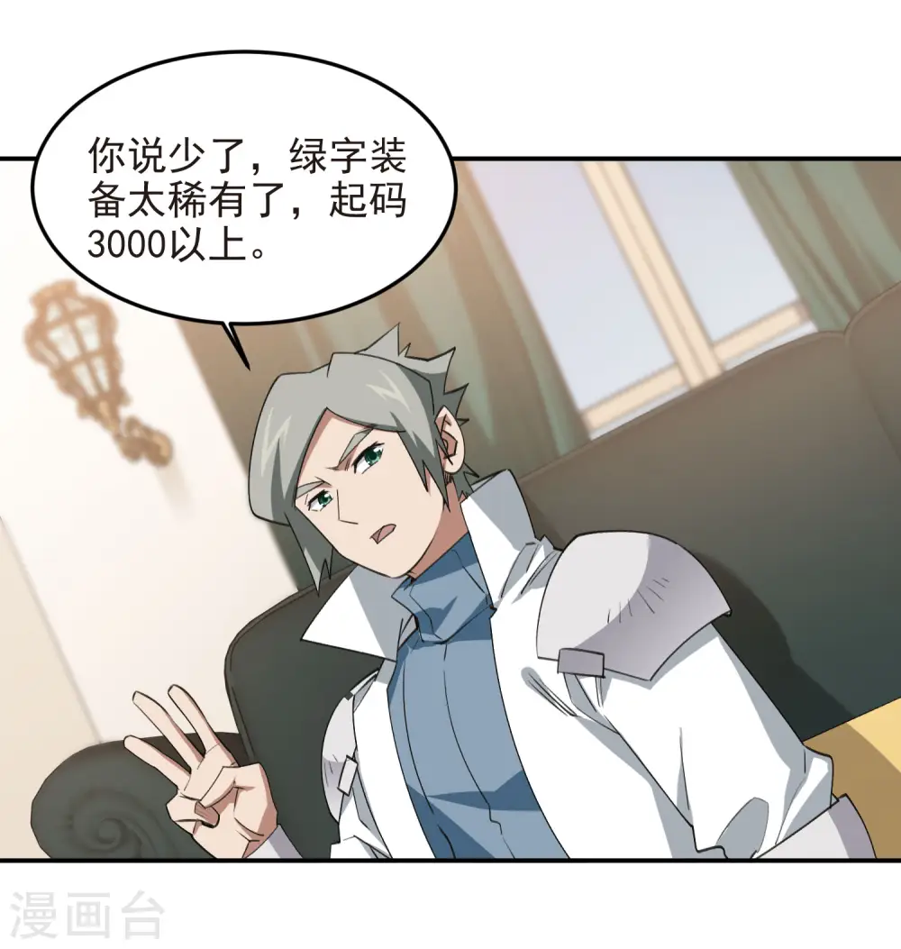 最火的网游排行榜前十名漫画,第467话 长诛短叹的新主人1图
