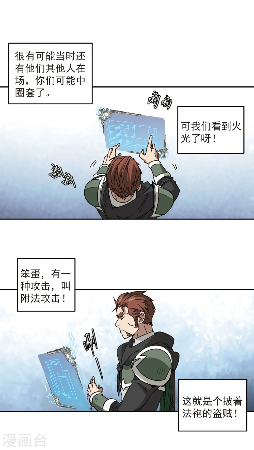 最火的网游排行榜前十名漫画,第320话 信任危机21图