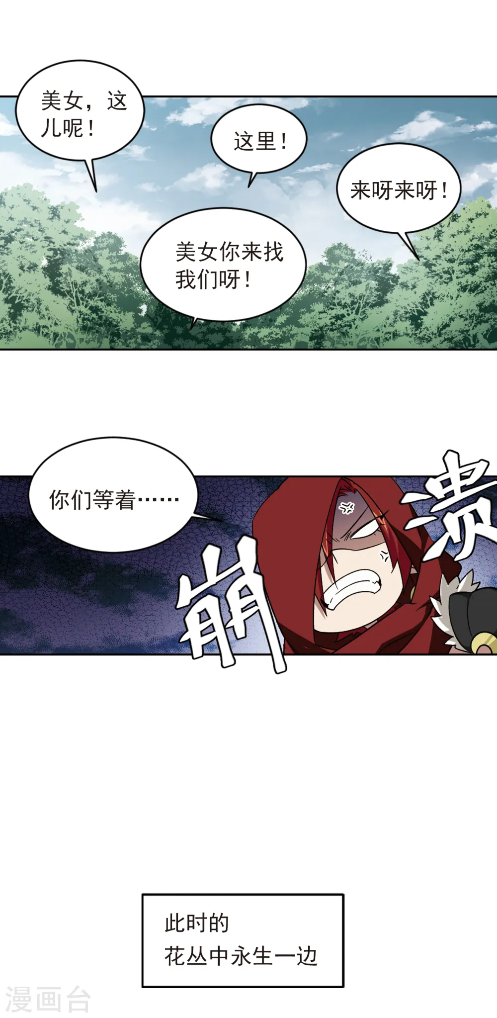 网游之近战法师动漫漫画,第334话 “势均力敌”12图